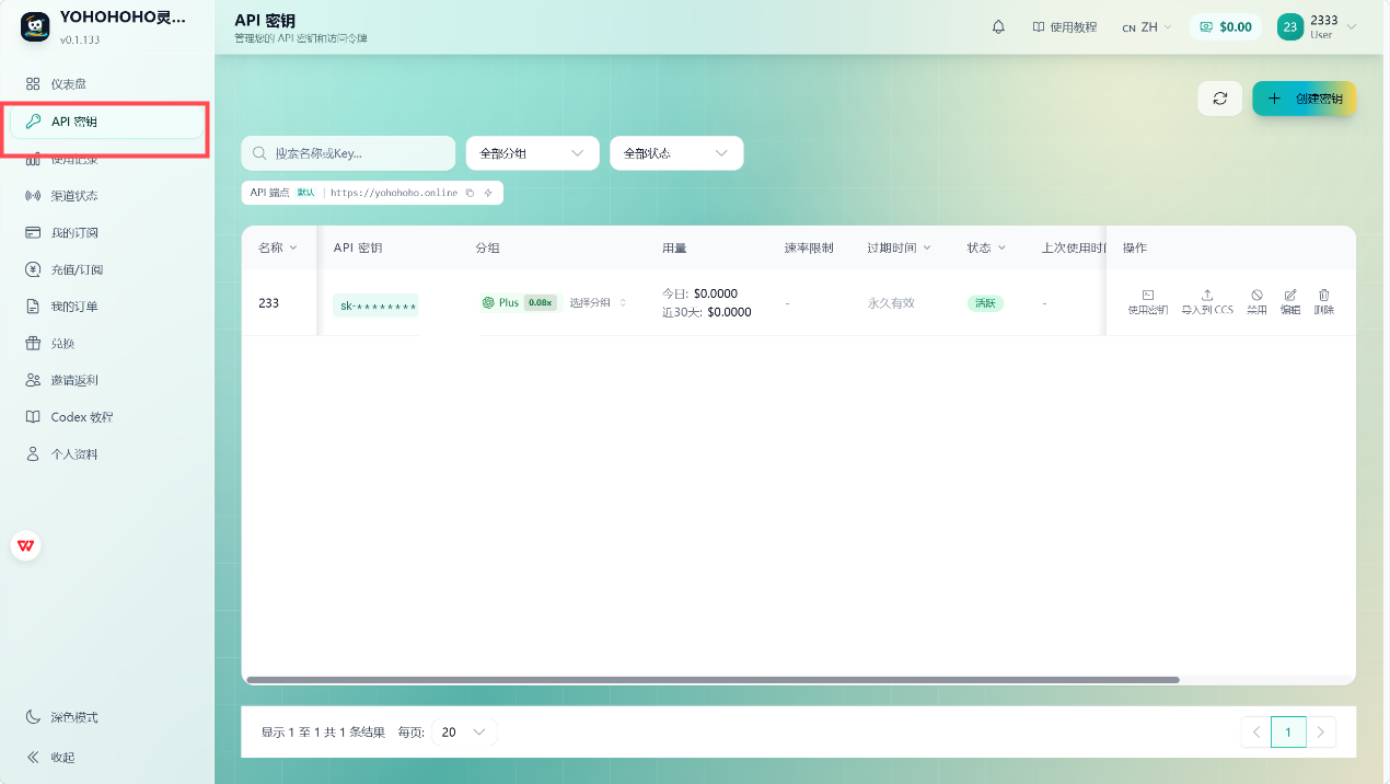 进入 API 密钥页面